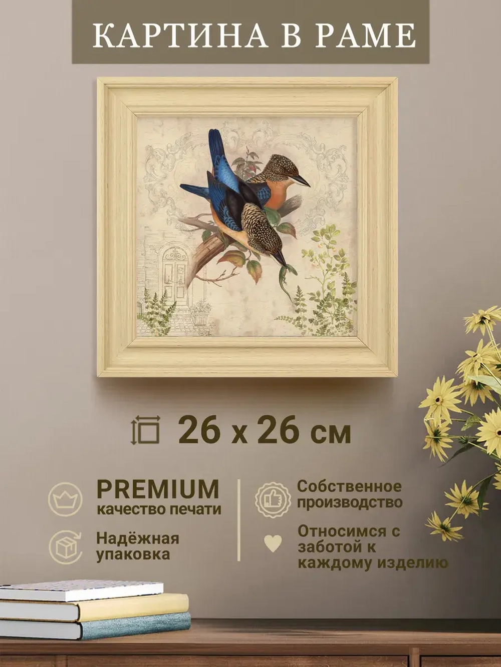 Картина на стену интерьерная на холсте 26*26 см