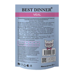 Влажный корм для кошек для профилактики МКБ с Телятиной в соусе, 85 г Best Dinner Exclusive Vet Profi Urinary