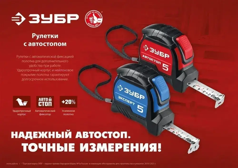 ЗУБР. Строительная рулетка 5м х 19 мм с автостопом и ударостойким обрезиненным корпусом.