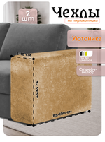 Чехлы на подлокотники дивана 5-10 см/стрейч (2 шт)