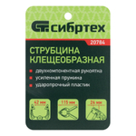 Струбцина клещеобразная 1-5/8, пластиковый корпус, двухкомпонентные рукоятки, усиленная пружина, 42 мм Сибртех