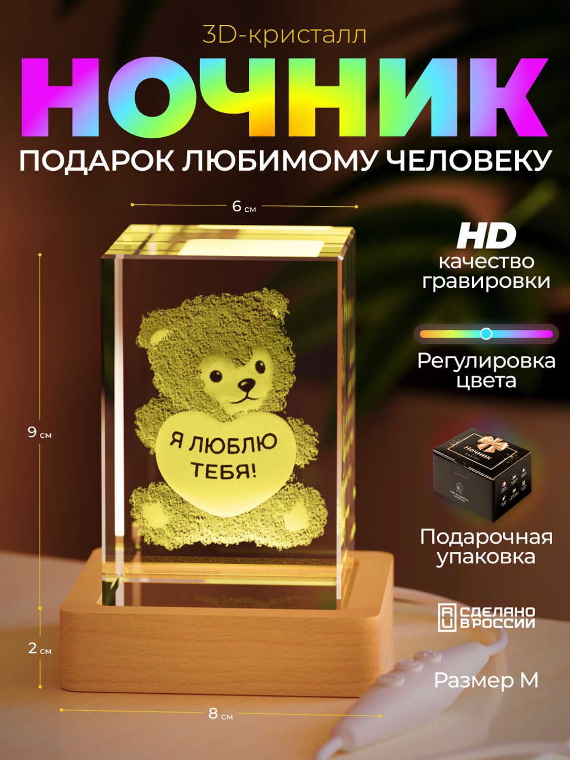 Ночник 