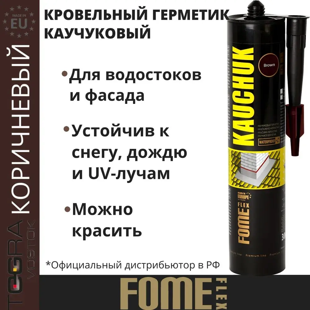 Герметик FOME FLEX Kauchuk, для фасада и кровли, коричневый, 300мл