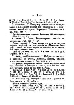 Русские книжные редкости | Н. Б