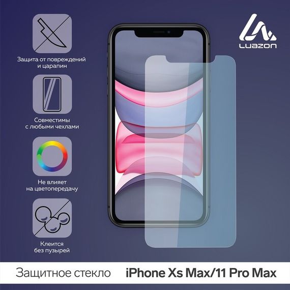 Защитное стекло 2.5D LuazON для iPhone Xs Max/11PRO Max (6.5&quot;)