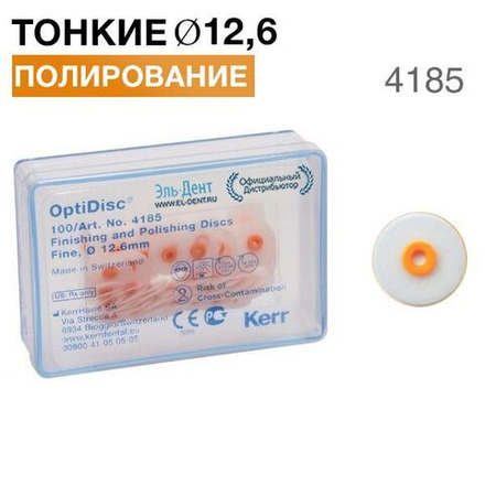 4185 OptiDisc-тонкий d12,6мм (100шт.) KERR