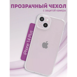Чехол прозрачный с защитой камеры для iPhone 14 Plus, 013168