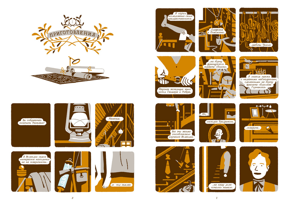 Путешествие к центру Земли. По произведению Жюля Верна