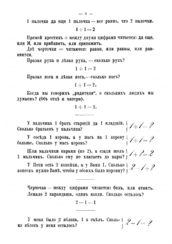 Букварь-задачник по арифметике для начальных школ, детских садов и домашнего обучения | Игнатьев Емельян Игнатьевич