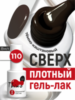 BSG Гель-лак для ногтей Thixo №110 (8 мл)