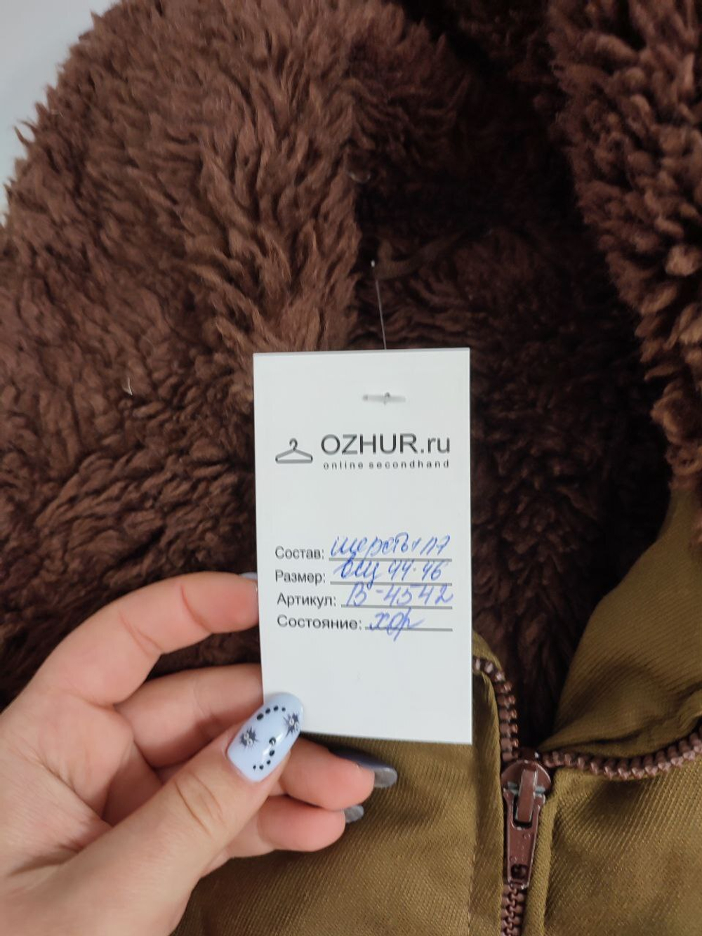 Куртка с шерстью 44-46 размер
