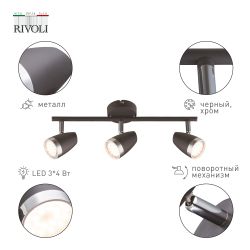 Светильник настенно-потолочный спот Rivoli Joyce 6156-703 светодиодный LED 3 х 4 Вт 3200К поворотный | Rivoli