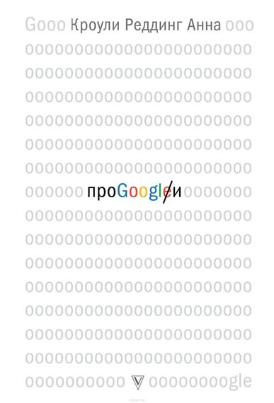 Про GOOGLE