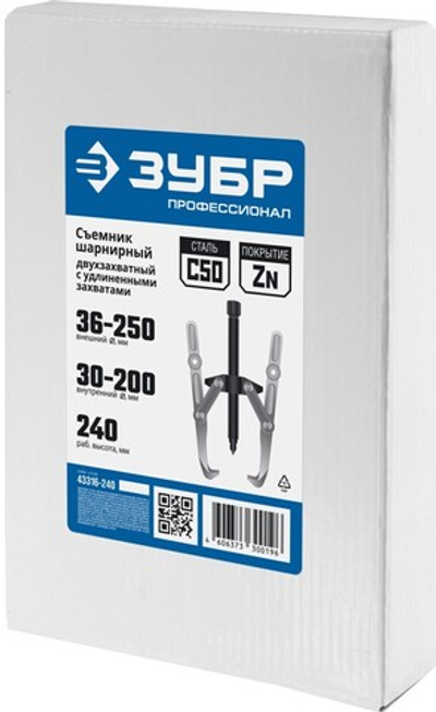 ЗУБР внешний d 36 - 250 мм, внутренний d 30 - 200 мм, шарнирный двухзахватный съемник с удлиненными захватами, Профессионал (43316-240)