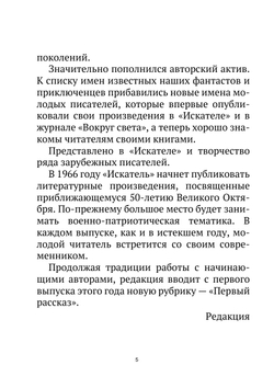 Журнал "Искатель". № 01,1966 | Коллектив Авторов