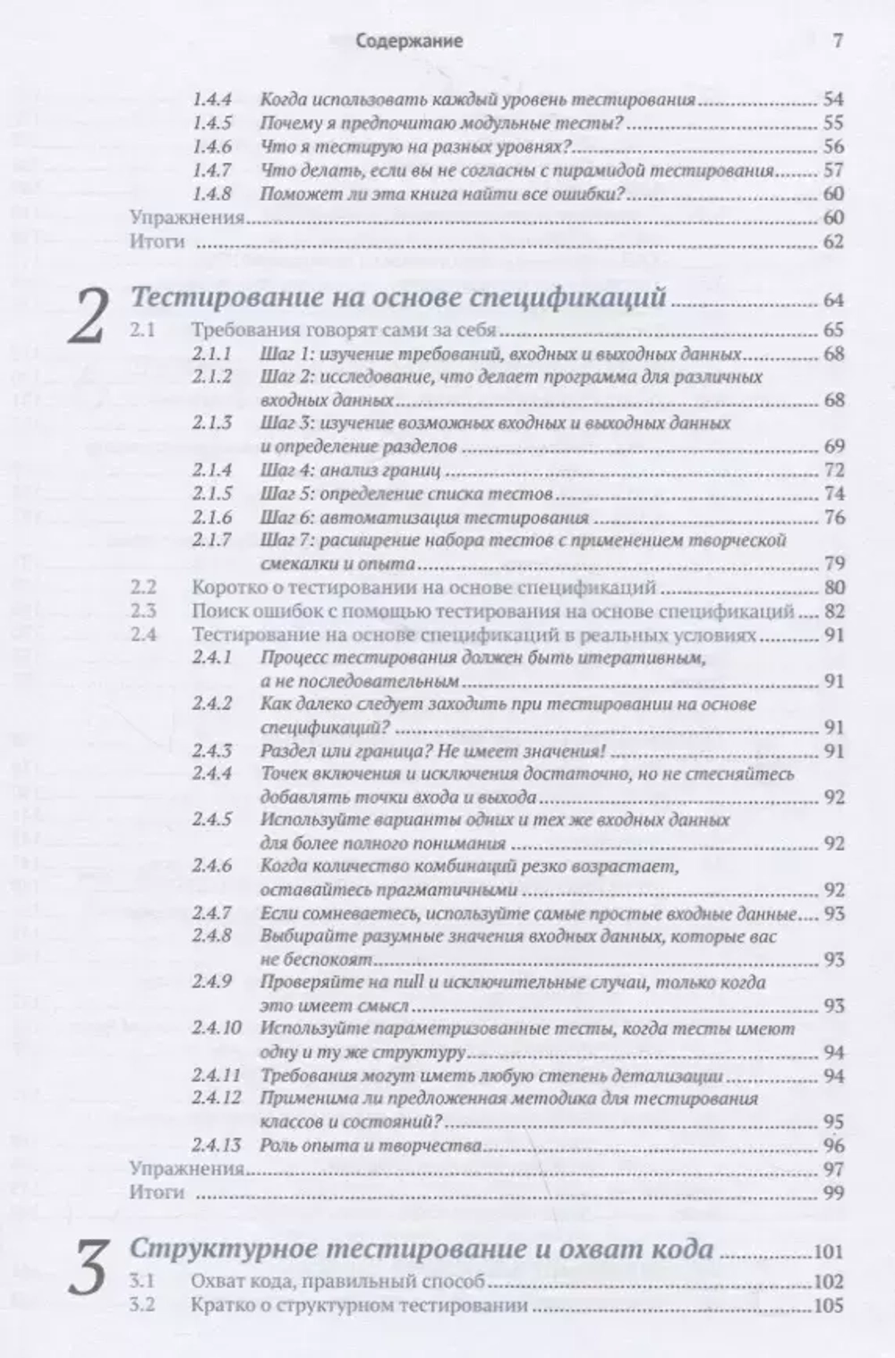 Книга: Аниче М. "Эффективное тестирование программного обеспечения"