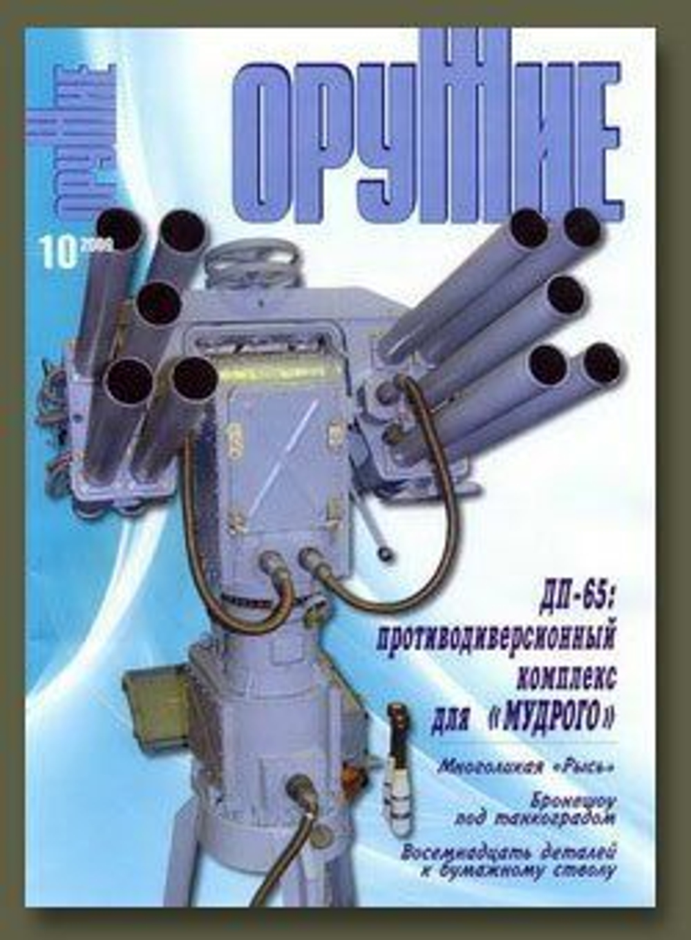 Журнал "Оружие", №10 2009 г.