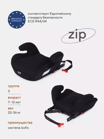 Автокресло RANT UB231F "ZIP" Isofix группа 3 (22-36 кг)