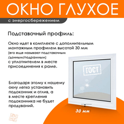 Пластиковое окно 1150 х 550 ТермА Эко с глухой створкой