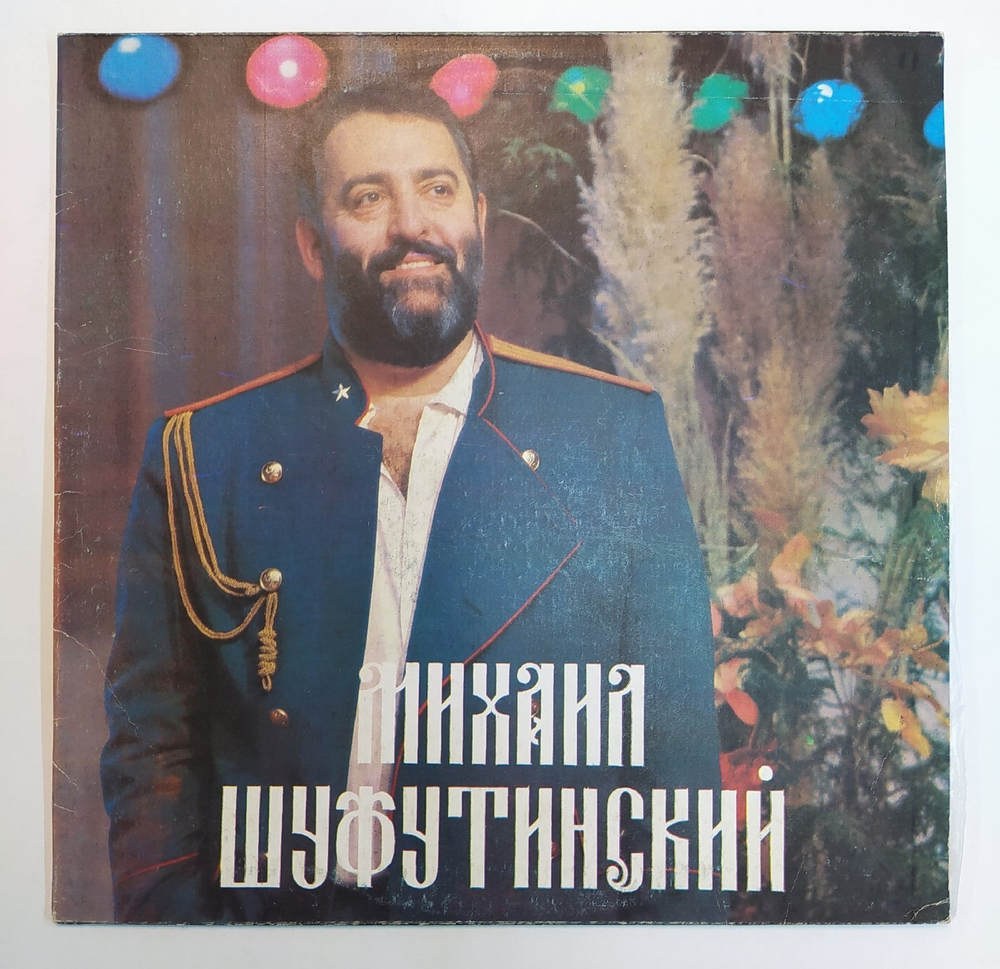 Михаил Шуфутинский Тихий Дон