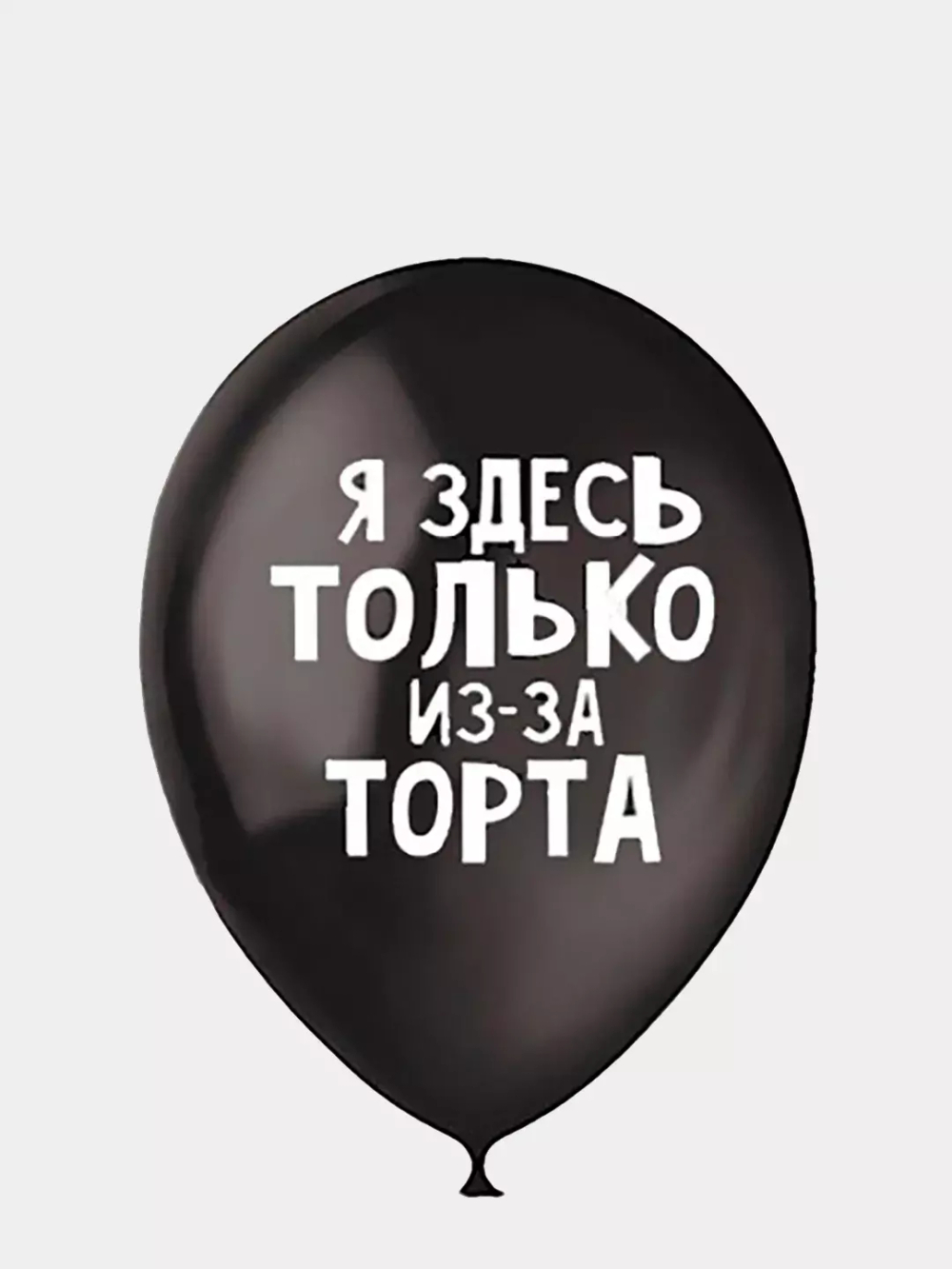 М 12" Оскорбительные шарики