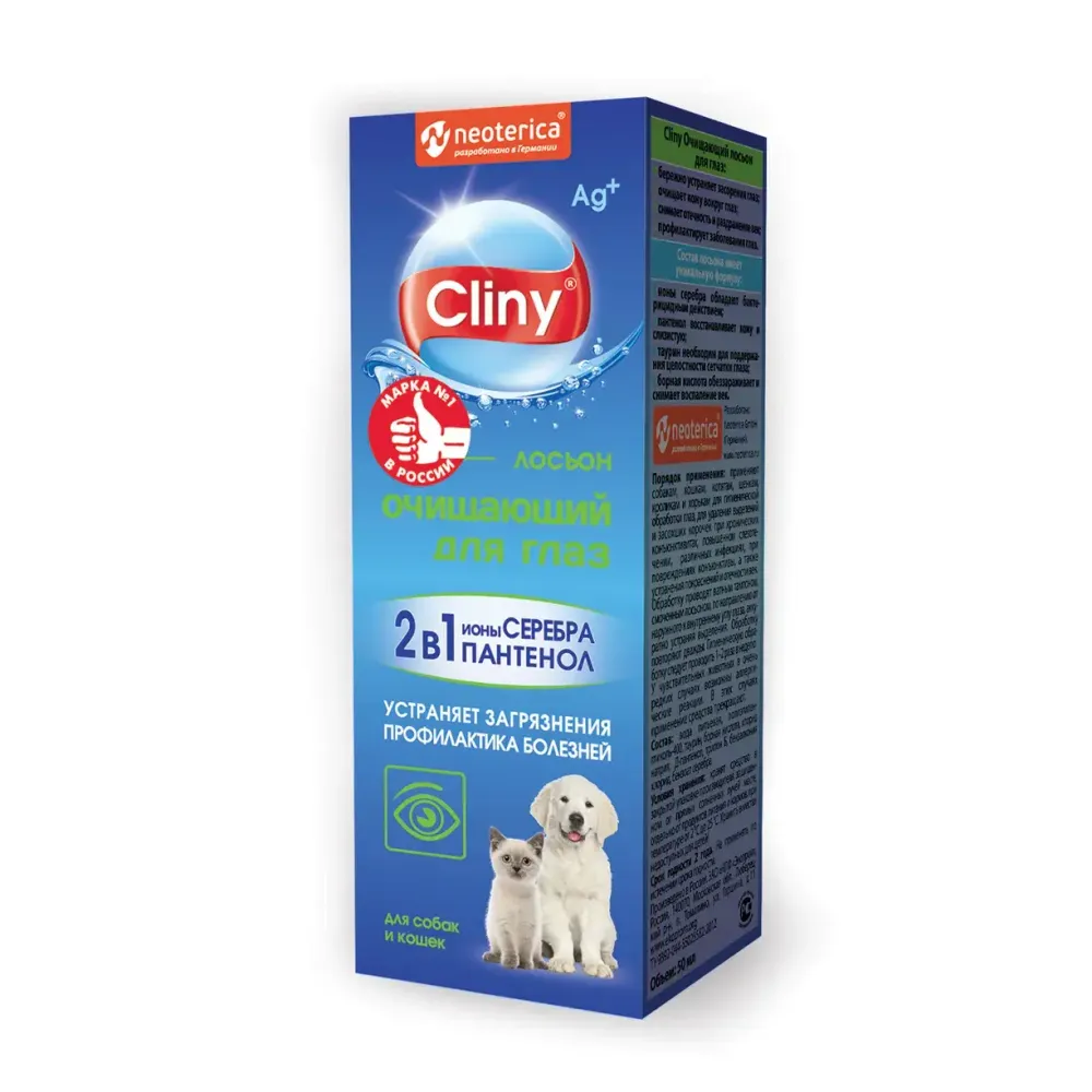 Лосьон для глаз Cliny, 50 мл
