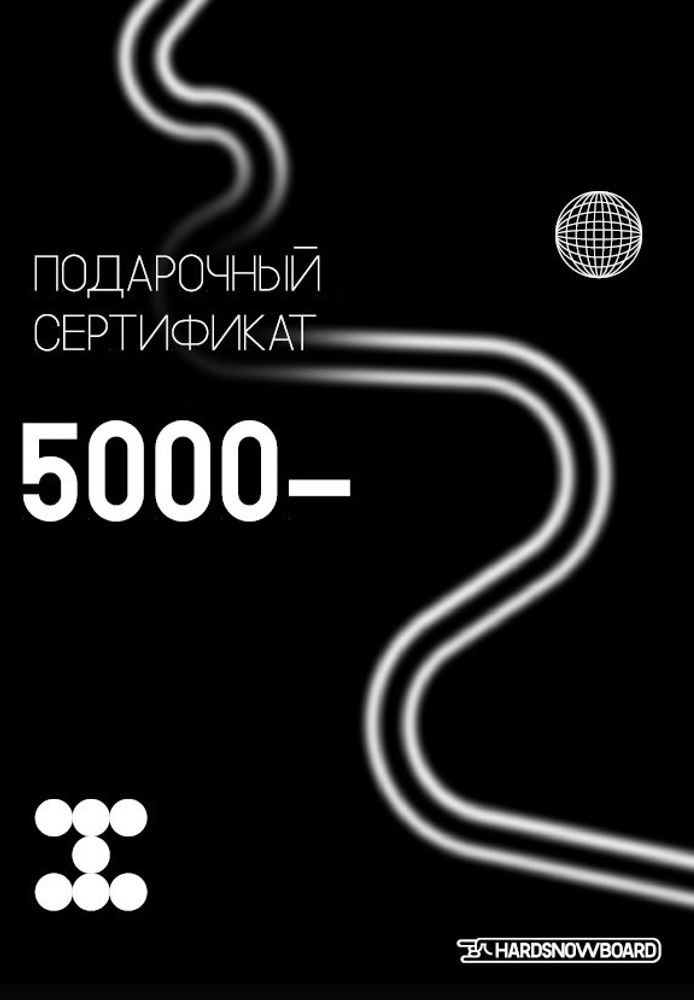 Подарочный сертификат 5000