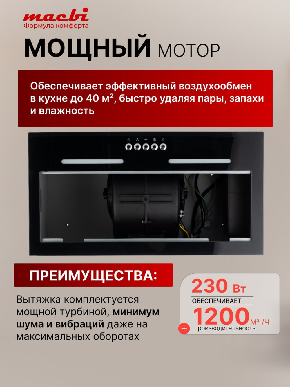 Вытяжка кухонная MACBI встраиваемая B-BOX G 55 BLACK 1200м3/ч Черная