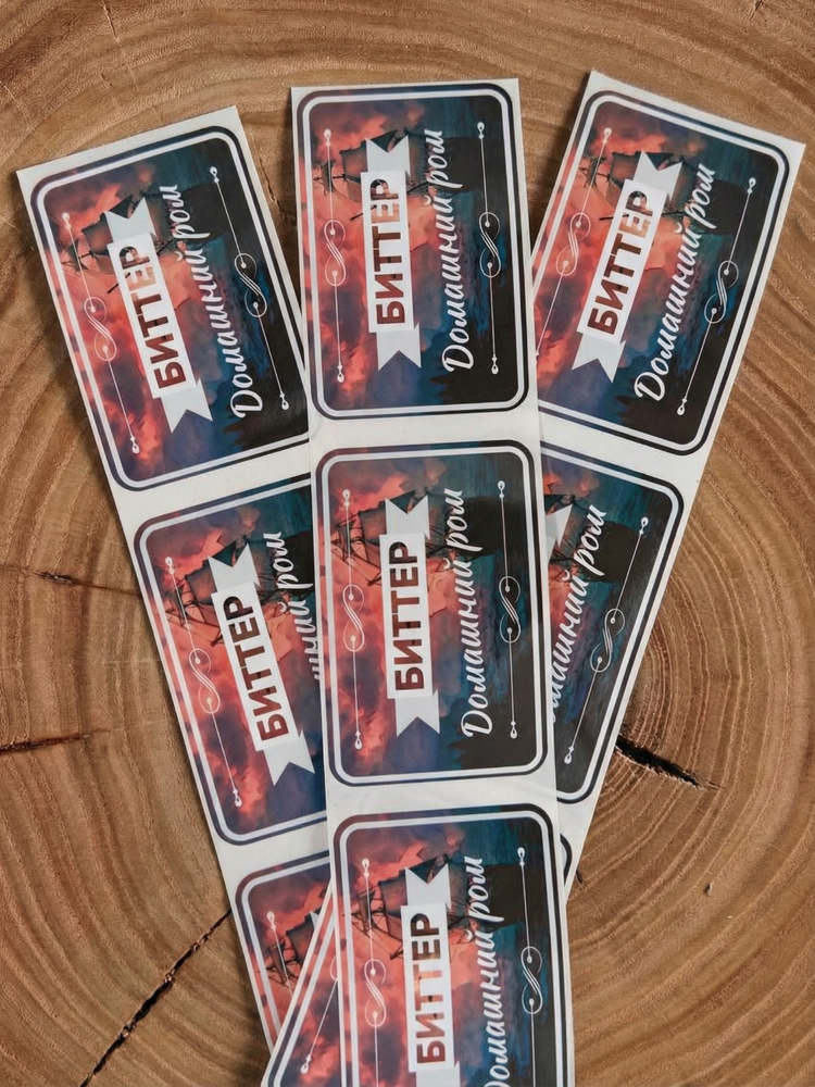 Наклейки для бутылок «Биттер Домашний ром»