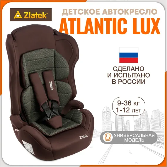 Автокресло ZLATEK 1/2/3 (9-36 кг)