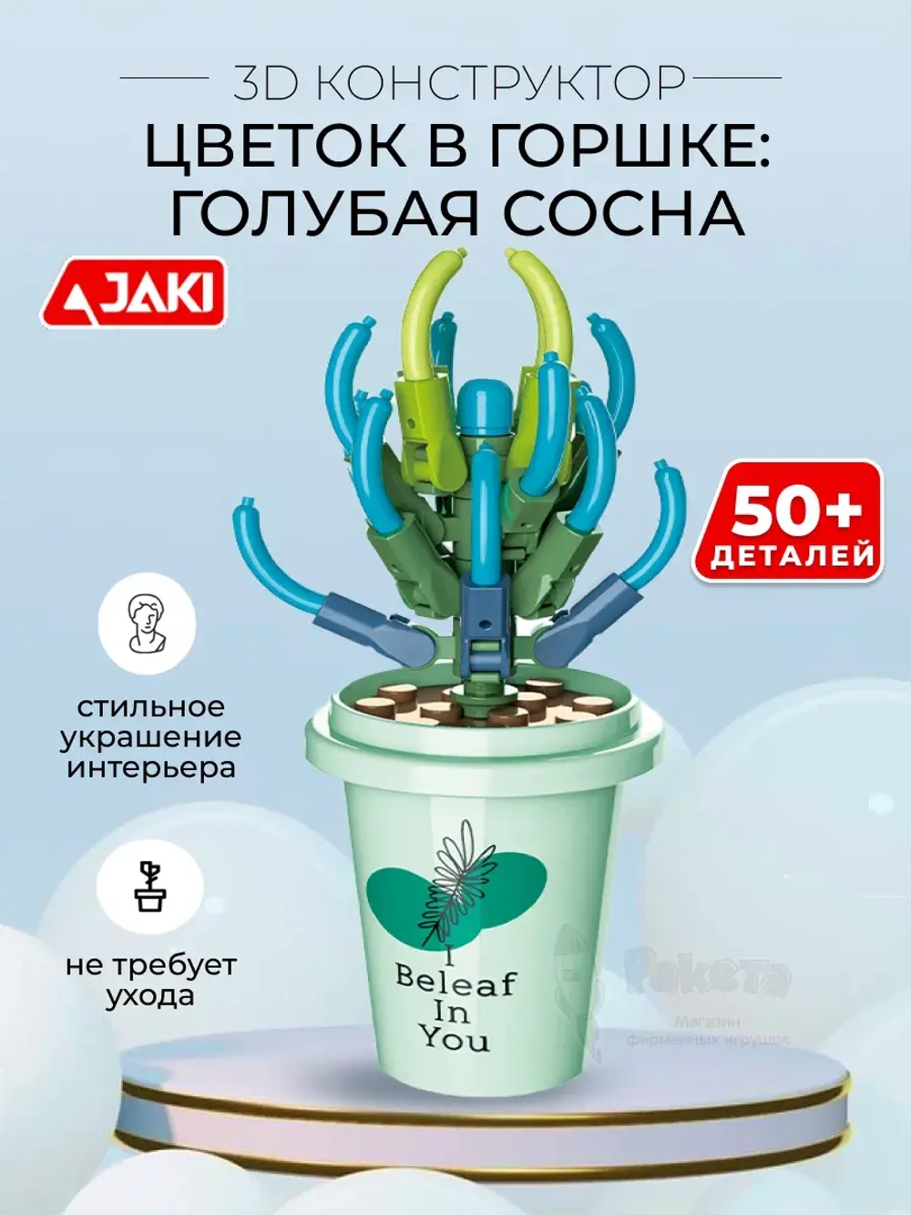 3D конструктор Jaki Цветок в горшке Голубая сосна
