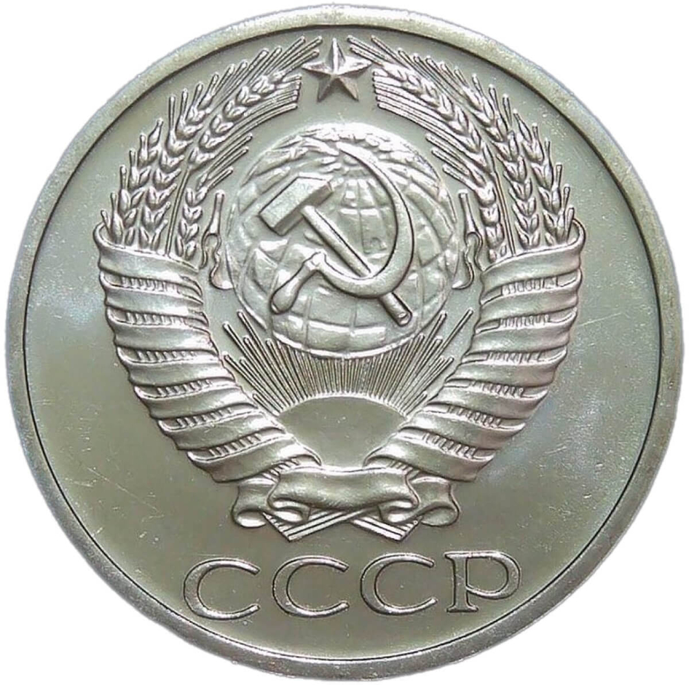 50 копеек 1965 (AU-UNC)