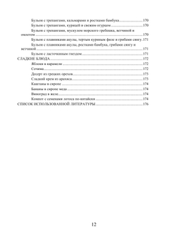 Китайская кухня в вашем доме | Ю. А. Ушаков