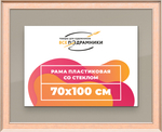 Рамка 70x100 для постера и фотографий RPS1361550-08