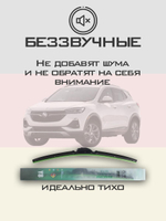 Щетки стеклоочистителя HUOYE Y8 650/400 мм на Buick EncoreGX | Push button