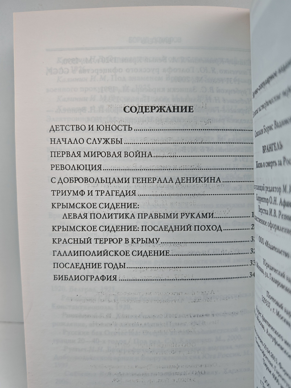 Врангель. Жизнь и смерть за Россию
