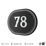 Номерок на дверь квартиры 78, для кабинета, офиса, шильдик 9 х 7 см, черный, Айдентика Технолоджи