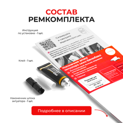 Наконечник штока актуатора люка бензобака Infiniti EX25 (I) [Кузов: J50] 2011-2013 (B-3)