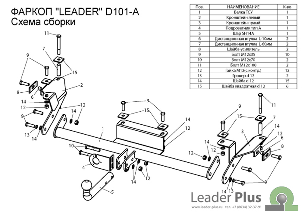 Фаркоп с унив. электрикой Smart для DAEWOO NEXIA (KLENT) , ESPERO (KLEJ) (седан) 1997-2010 (дорестайл) арт.D101-A
