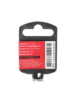 Головка 1/4" со вставкой TORX Security T8 L=38, на холдере Arnezi R0004608