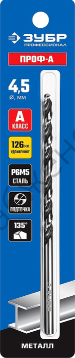 ЗУБР ПРОФ-А 4,5х126мм, Удлиненное сверло по металлу, сталь Р6М5, класс А