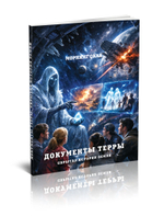 Документы Терры