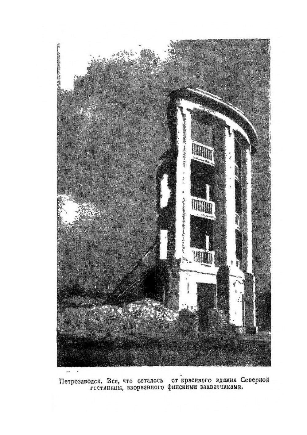 Чудовищные злодеяния финско-фашистских захватчиков на территории Карело-Финской ССР | Коллектив авторов