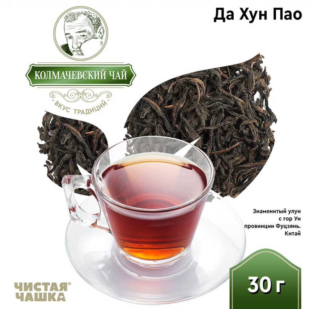 Да Хун Пао (Большой красный халат) 30 гр.