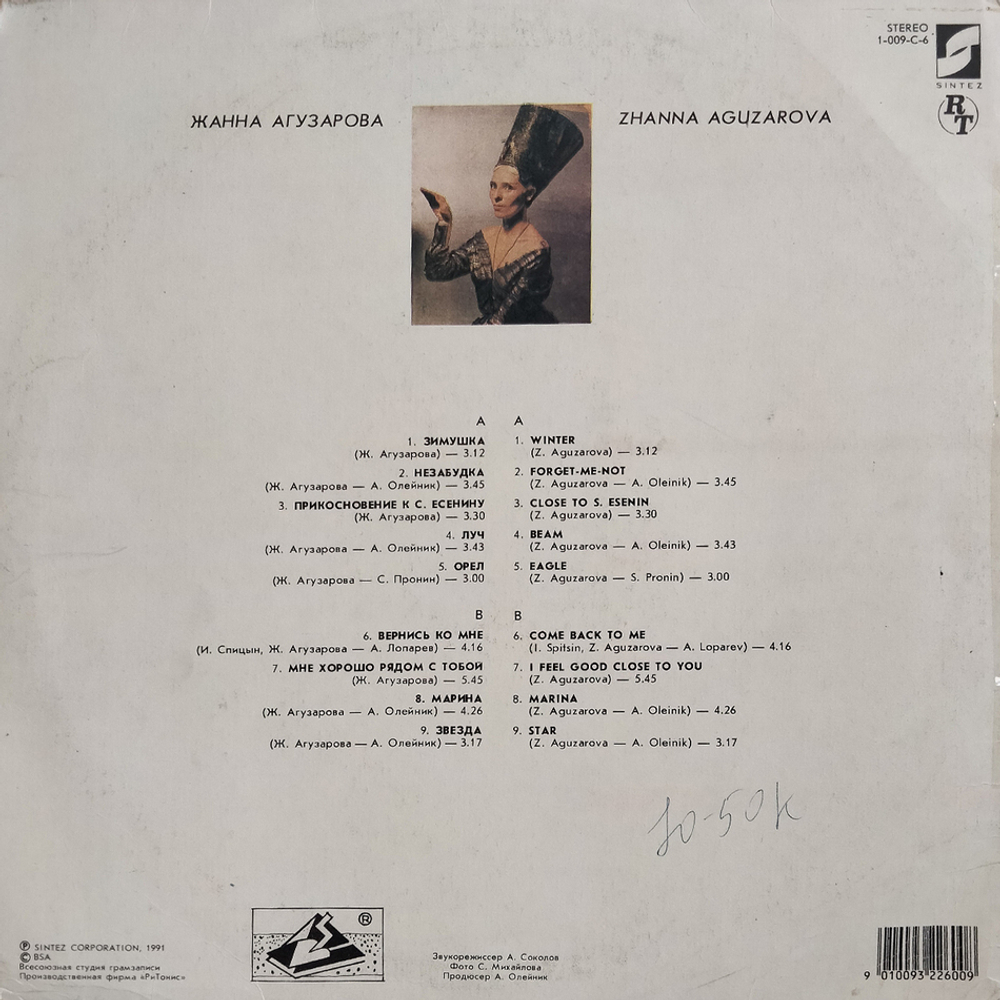 Жанна Агузарова / Жанна Агузарова (LP)