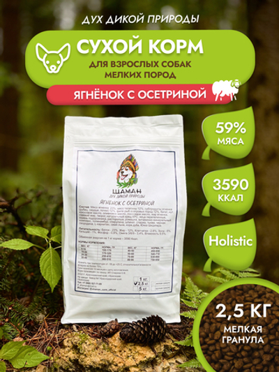 Сухой корм SHAMAN "Дух дикой природы" Ягненок с осетриной 2,5 кг; мелкая гранула; для взрослых собак; Класс Холистик