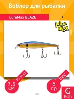 Воблер для рыбалки LureMax BLAZE