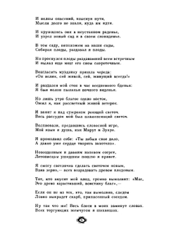 Собрание сочинений. Том 5. Искендер-Наме | Низами Гянджеви