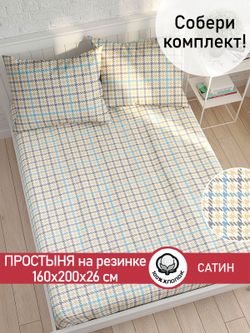 Простынь на резинке "Сrow foot" 160х200 см Сказка сатин