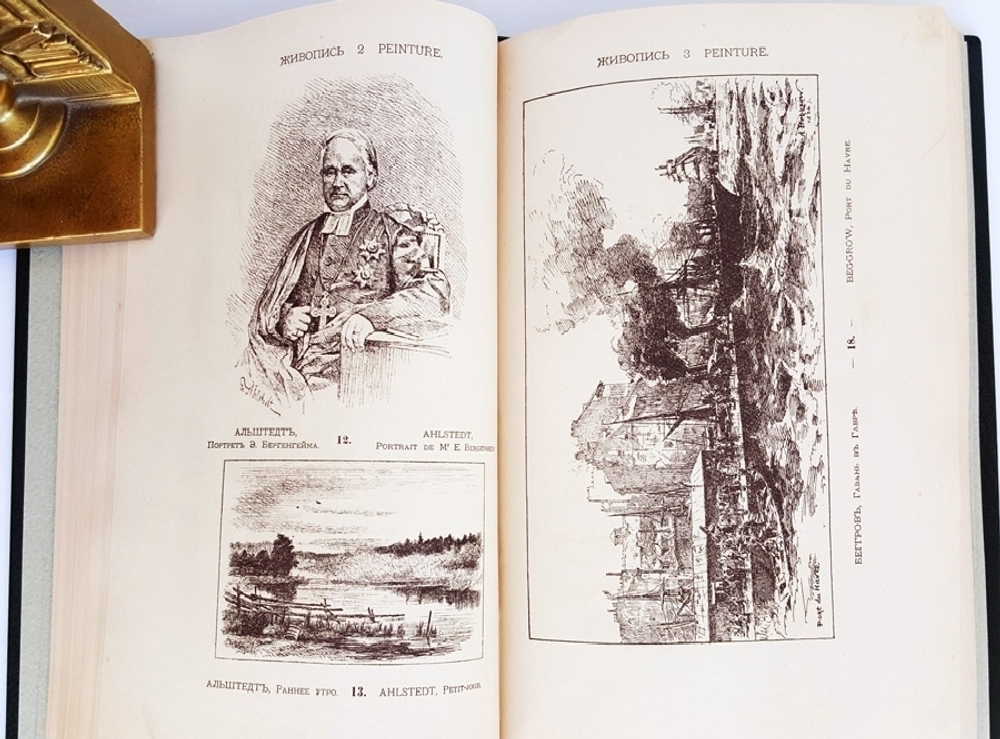"Иллюстрированный каталог художественного отдела Всероссийской выставки в Москва 1882 г". Н.П.Собко. 1882г. - антикварное издание